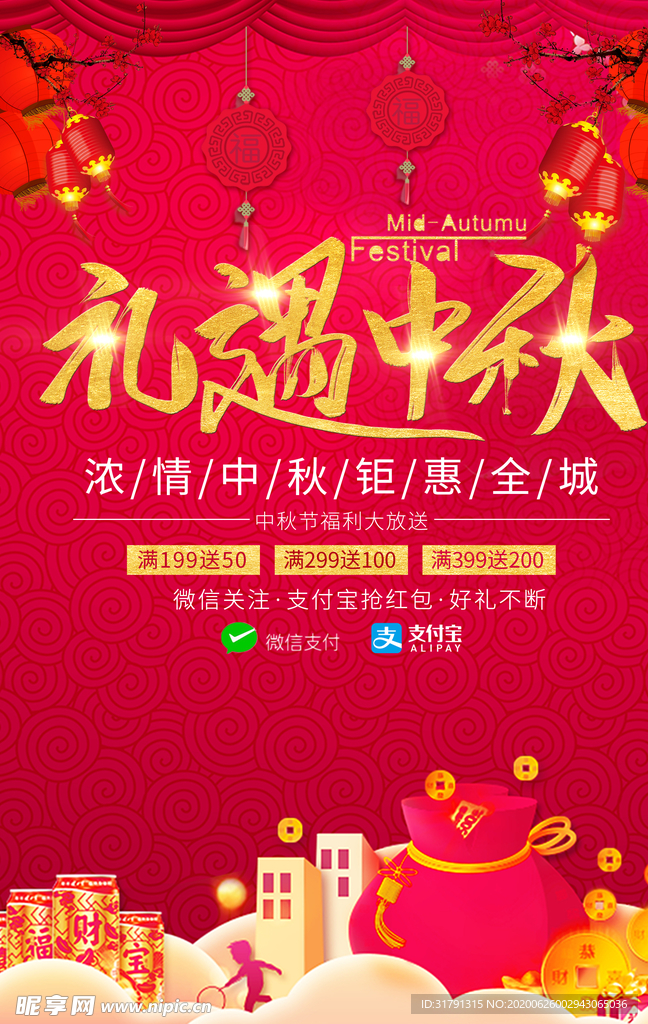 中秋节海报