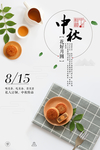 中秋