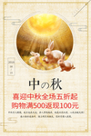 中秋