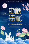 中秋