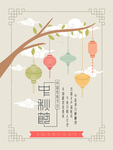 中秋