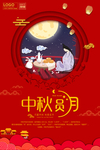 中秋