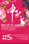 中秋