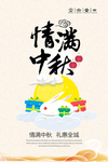 中秋