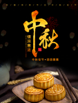中秋