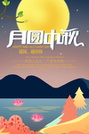 中秋
