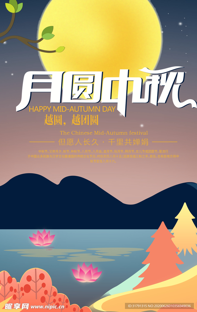 中秋