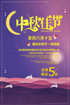 中秋