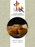 中秋