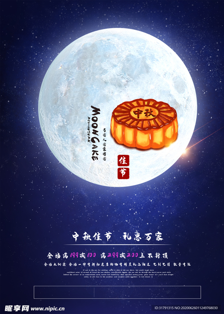 中秋