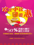 中秋