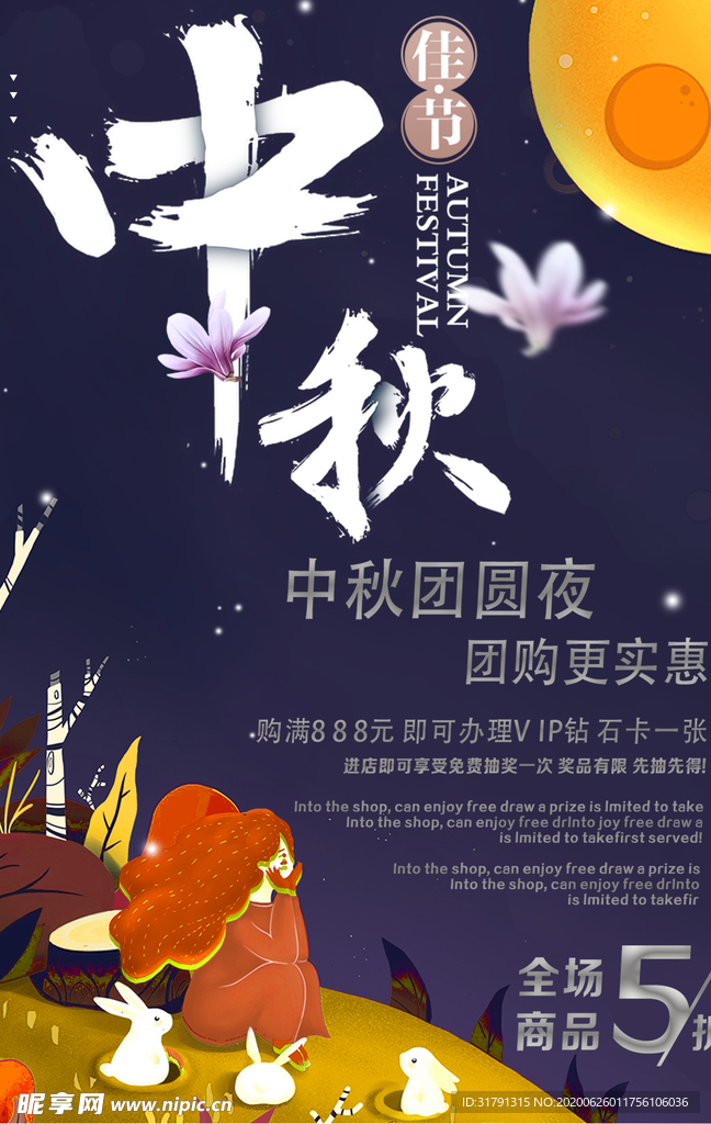 中秋