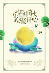 中秋