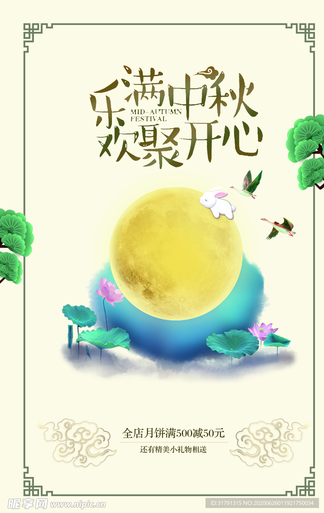 中秋
