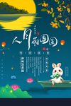 中秋