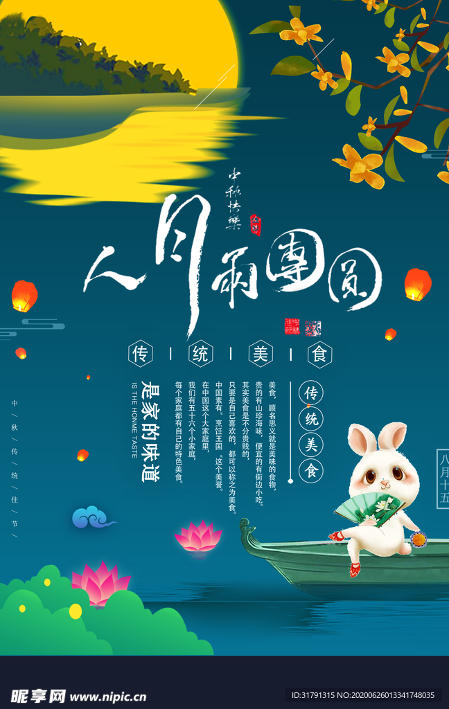中秋