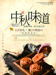 中秋