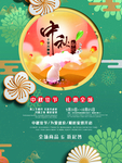中秋