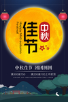 中秋