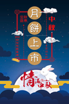 中秋