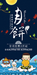 中秋