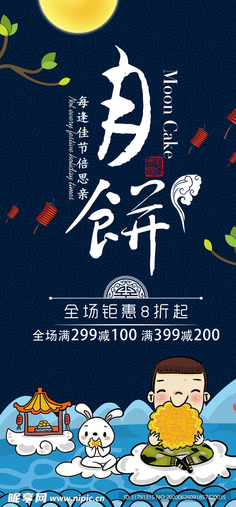 中秋