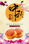 中秋