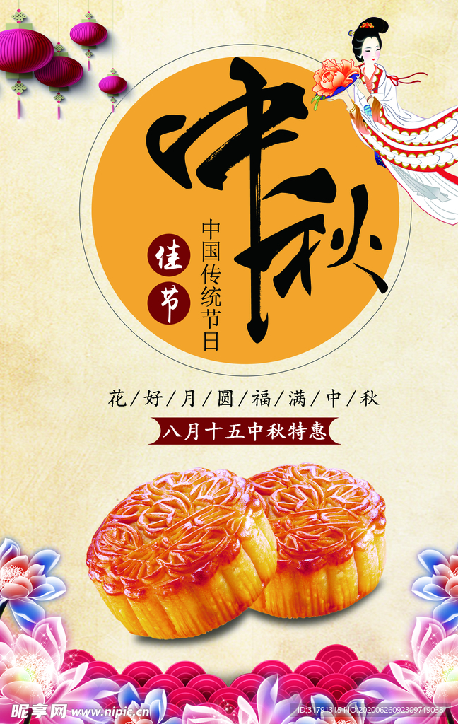 中秋