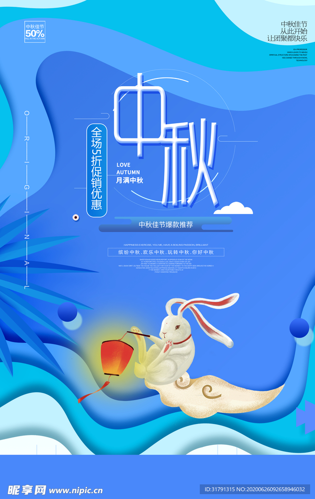 中秋