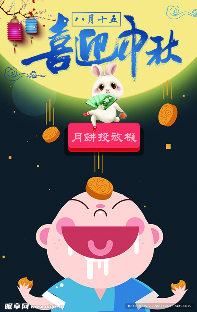 中秋