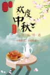 中秋