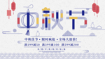 中秋