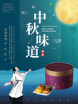 中秋