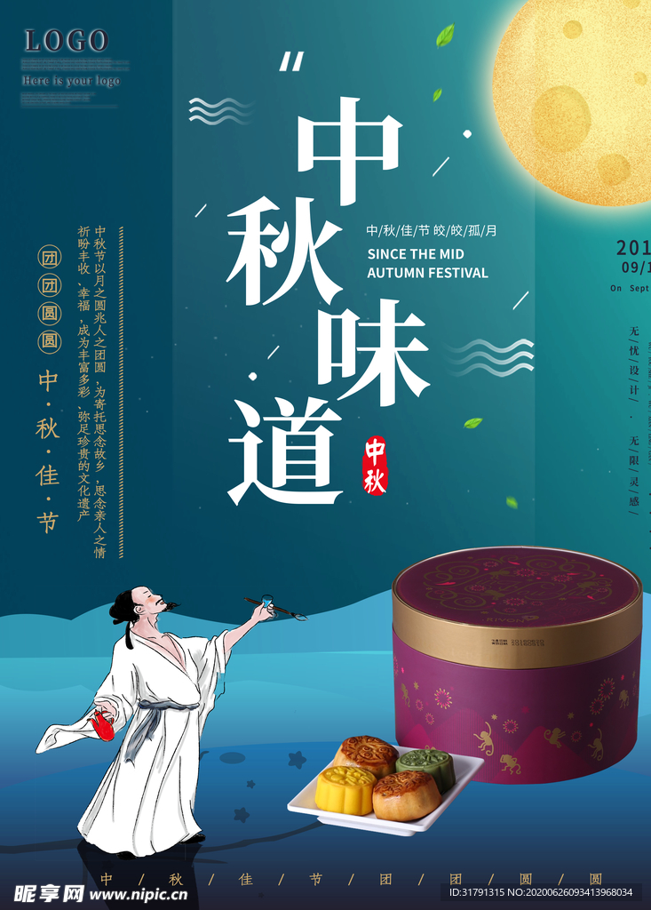 中秋