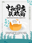 中秋