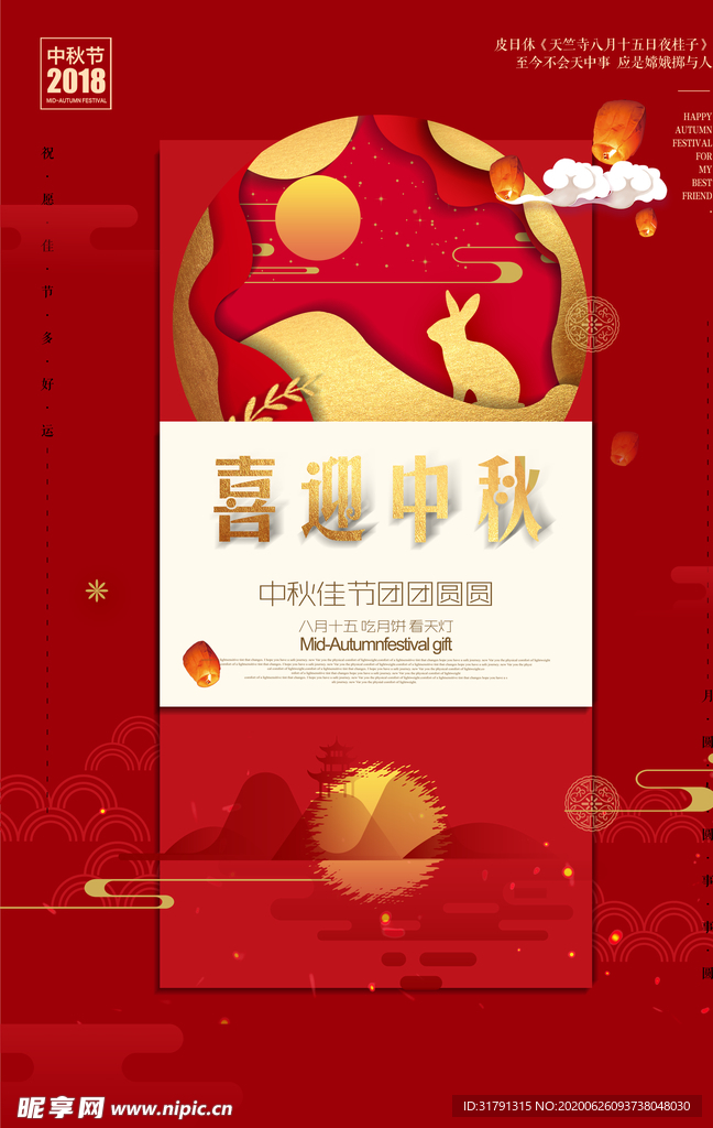 中秋