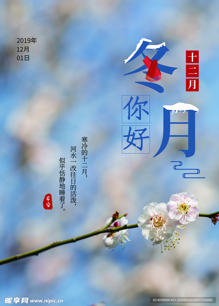 冬天你好