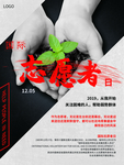 志愿者日