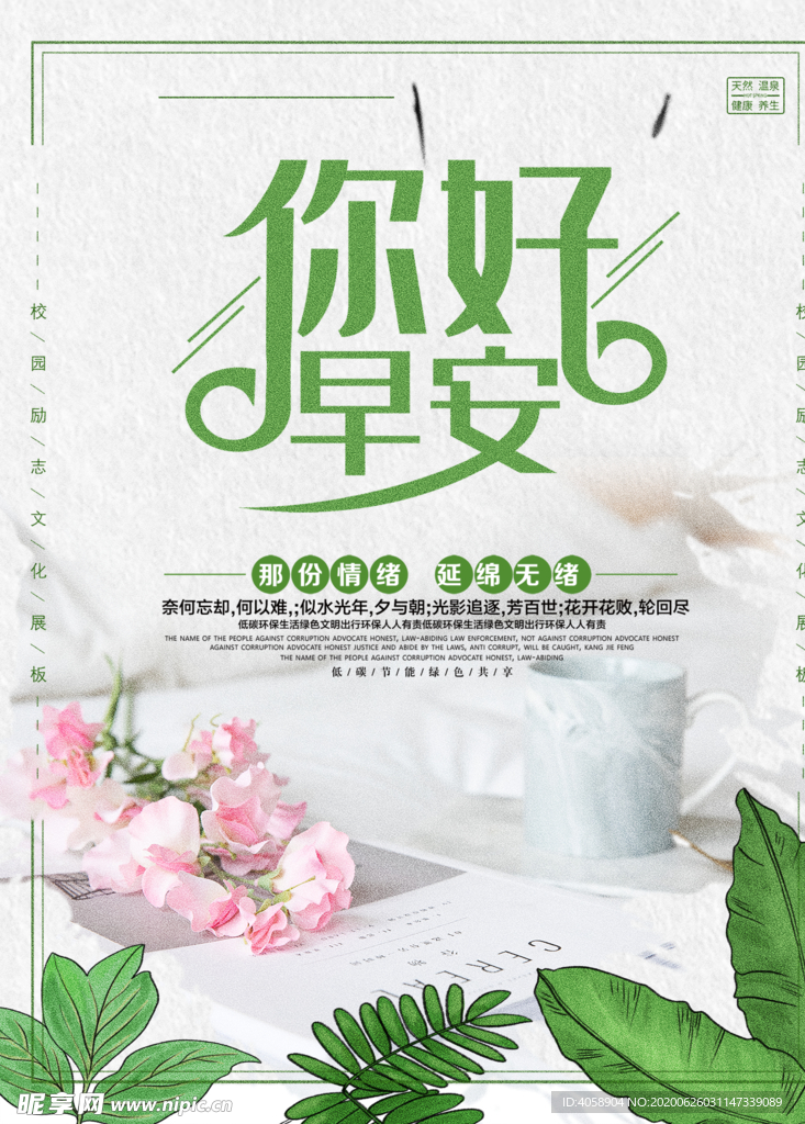你好早安