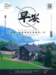 早安
