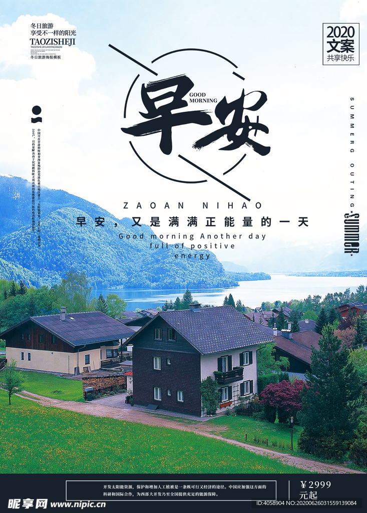 早安