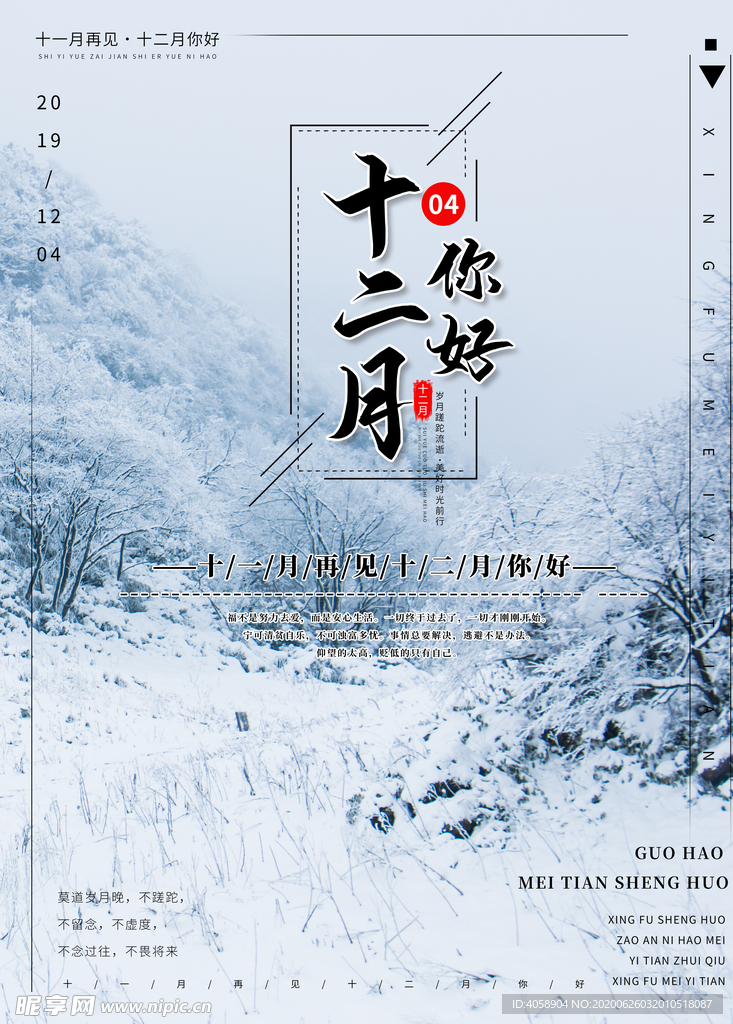 十二月你好