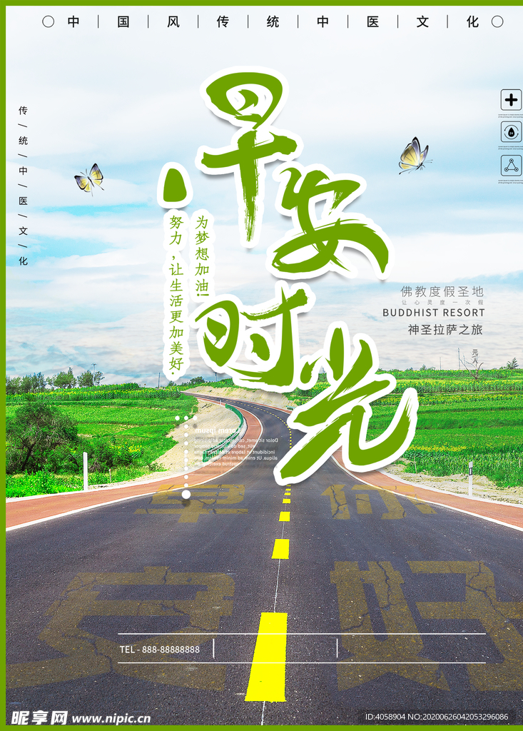 早安时光