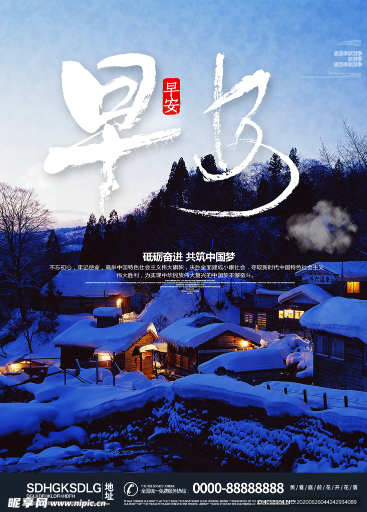 早安