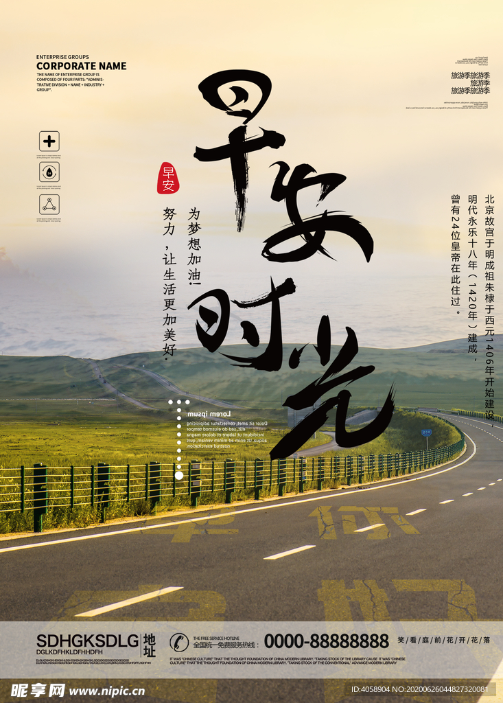 早安时光