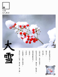 大雪