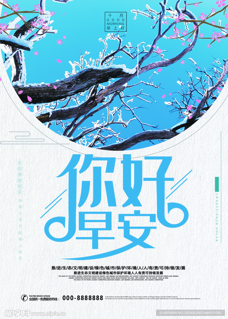 你好早安