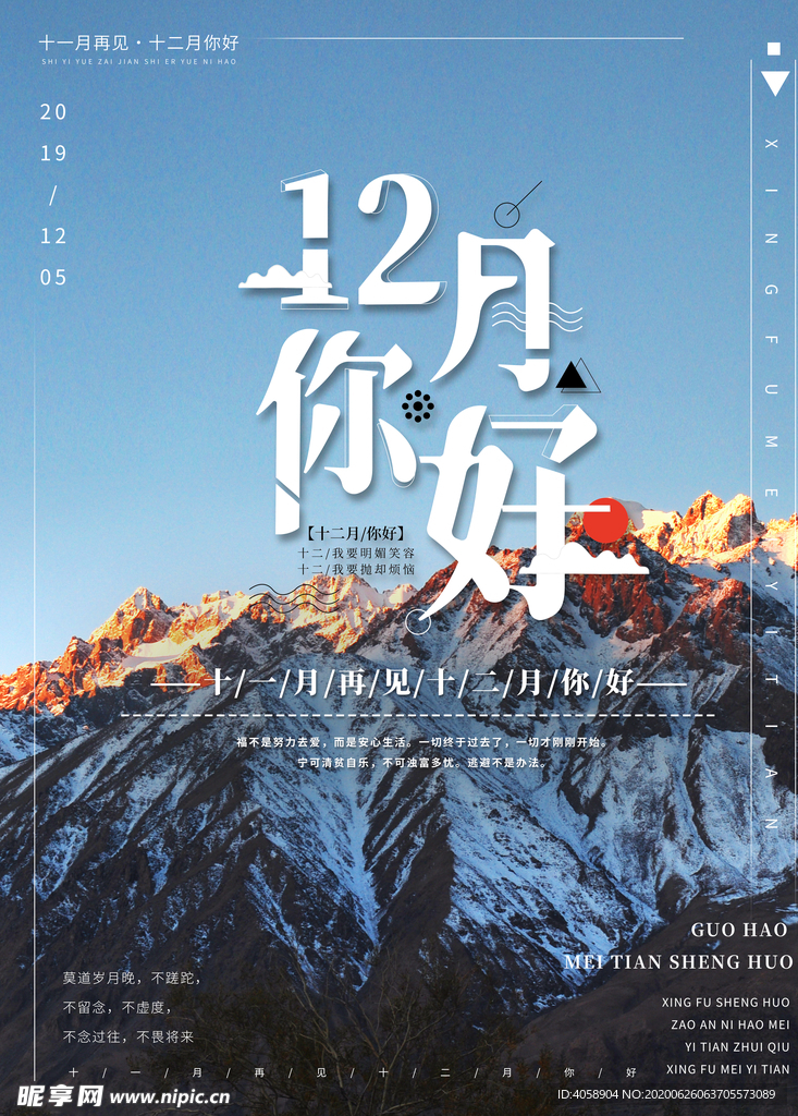 12月你好
