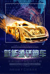 新能源轿跑车