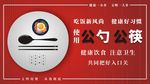 公勺公筷